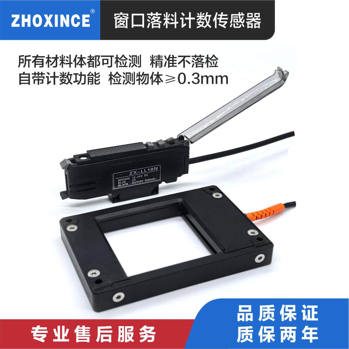 窗口落料计数传感器落料计数