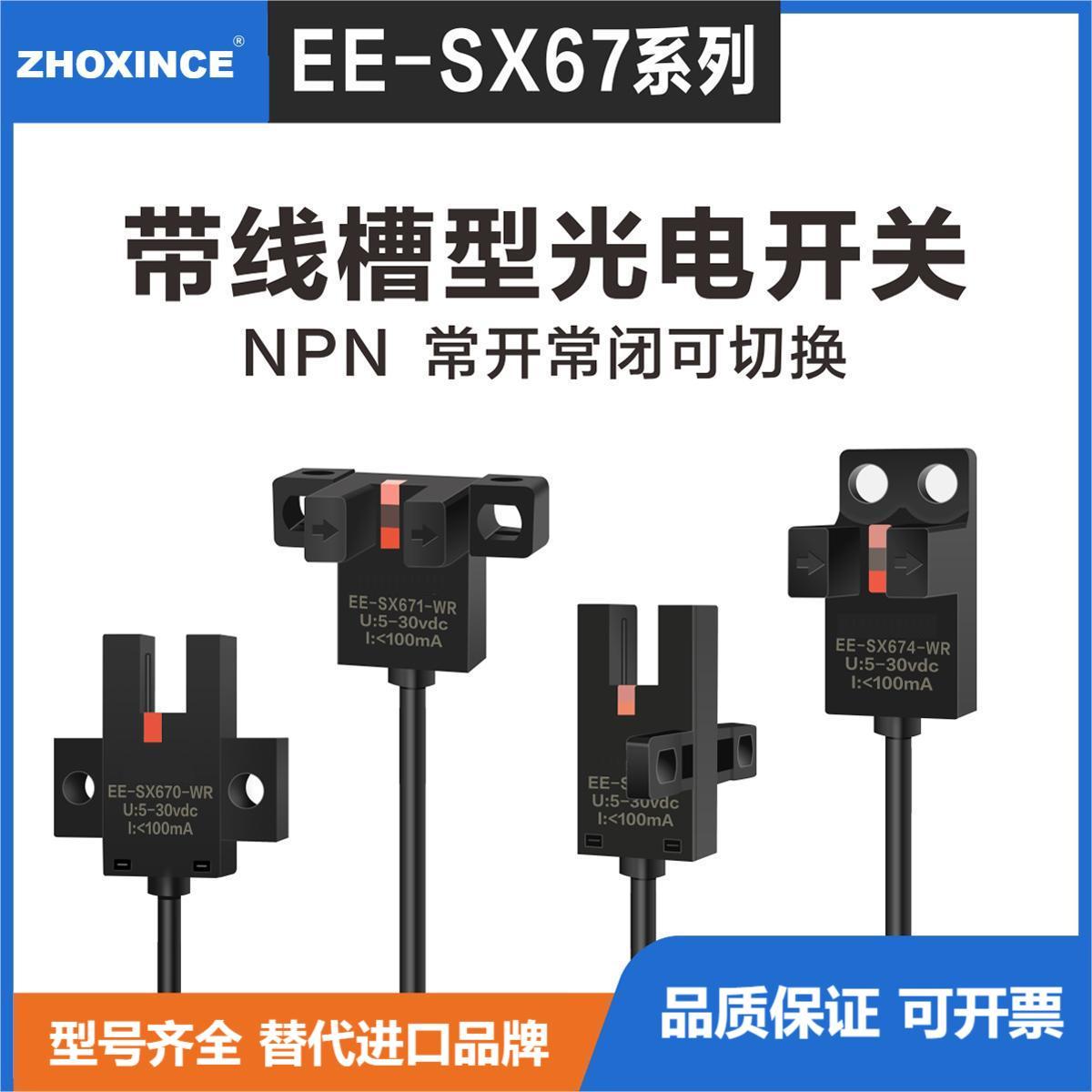 U型槽型原点限位光电开关