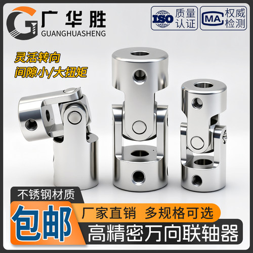 WDS不锈钢万向节联轴器十字传动轴电机马达连接杆变径转换轴套