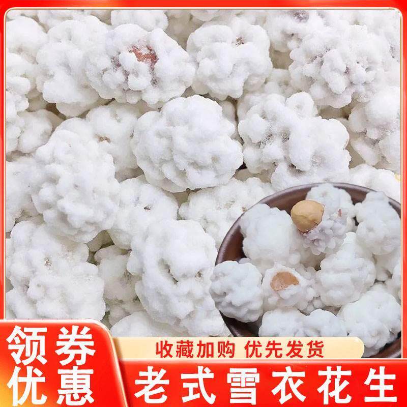 糖豆花生老式糖衣花生裹白糖花生粘甜花生占香酥蜂蜜雪花花旗舰店