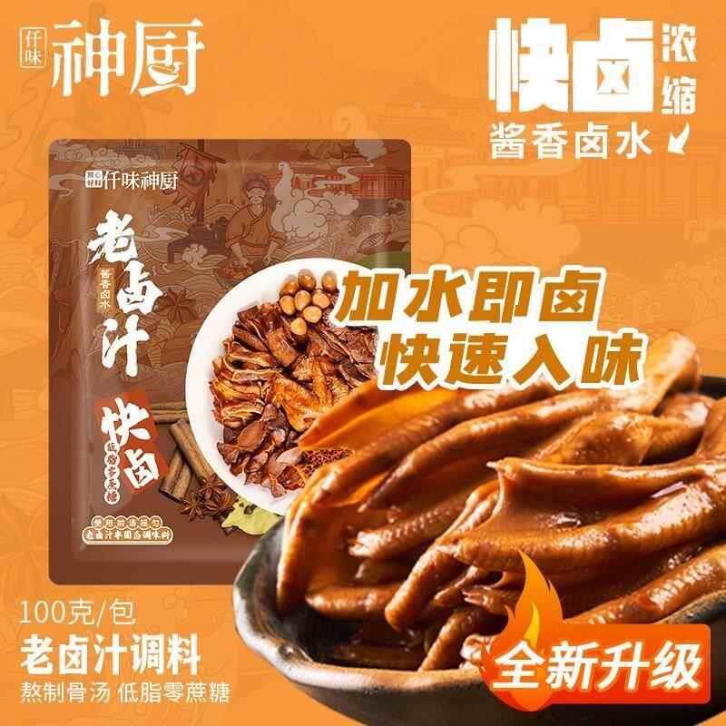 仟味老卤汁商用千味神厨五香酱香卤水卤肉调味料家用浓缩调旗舰店