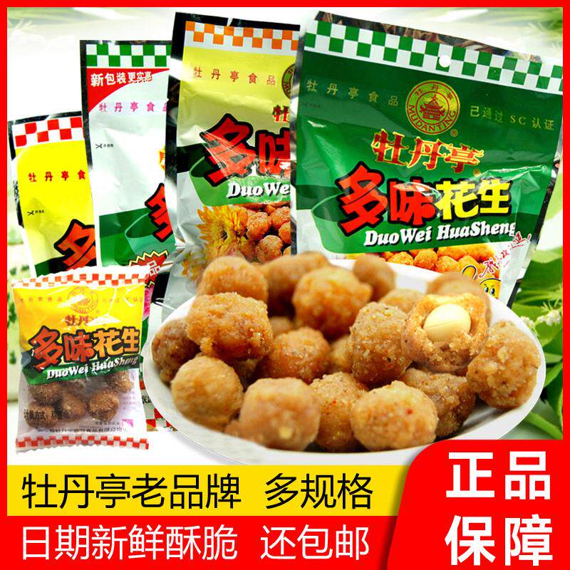 多味花生牡丹亭江西赣州特产散称装独立小包零食小吃坚果正宗炒货