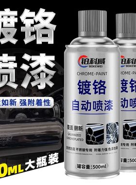 镀铬自喷漆防锈304不锈钢铁门栏杆银粉漆金属防锈漆电镀自动喷漆