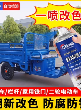 三轮自动手摇自喷漆亚光哑光磨砂黑亮黑漆汽车防锈不掉色专用油漆