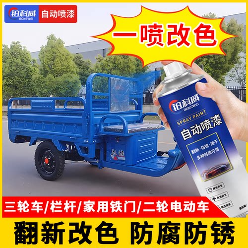 三轮自动手摇自喷漆亚光哑光磨砂黑亮黑漆汽车防锈不掉色专用油漆