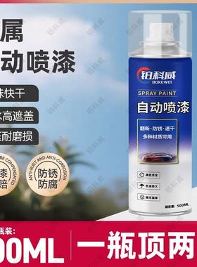 自喷漆颜色大全金属专用防锈漆白色黑色红色漆翻新不掉色速干油漆