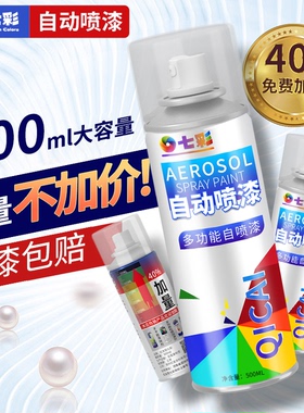 自喷漆家具汽车专用速干翻新电车自行车家具金属防锈油漆免除锈