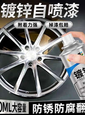 镀锌自喷漆银色电镀漆不锈钢冷镀锌耐磨金属防锈漆轮毂金属银粉漆