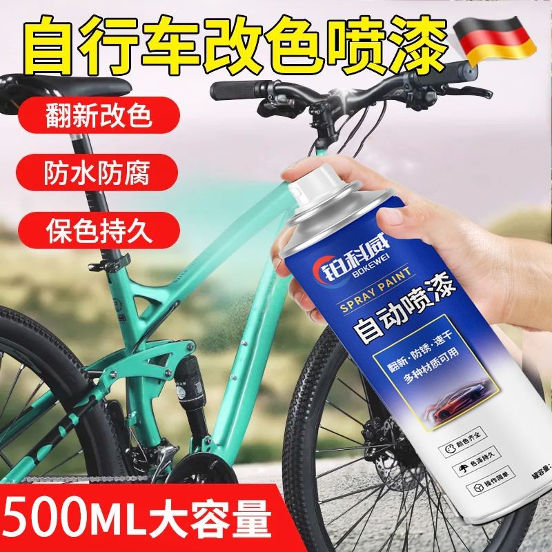 自行车自喷漆摩托三轮车划痕修复补漆笔黑白蓝绿改色翻新防锈油漆