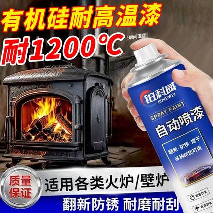 火炉耐高温漆1200度金属防锈防火黑色自喷漆壁炉柴锅炉排气管喷漆
