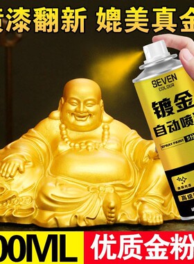 黄金色自动手摇自喷漆金色亮金青光色油漆罐18K土豪金金属漆油漆