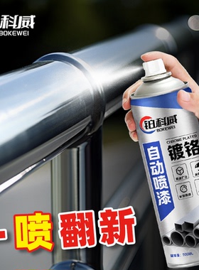 镀铬不锈钢自动喷漆防腐防锈防水金属防锈漆镀锌电镀银色镀铬油漆