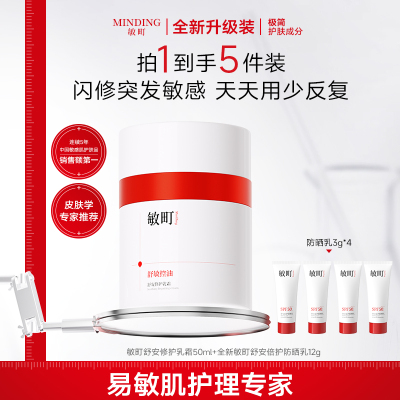 敏町特护乳霜敏感肌面霜舒敏控油