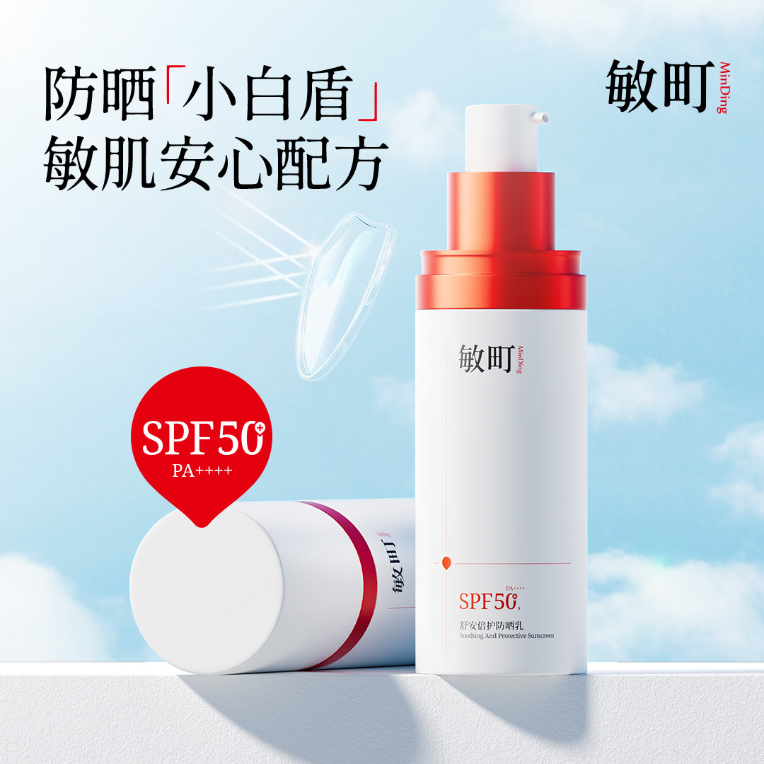 敏町敏感肌专用大分子清爽高倍防晒霜轻薄自然不搓泥不闷痘spf50+
