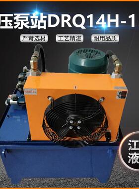 液压泵站DRQ14H-150厂家非标工程机械用液压系统小型电动液压泵站