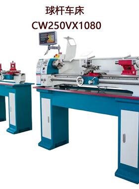 CW250VX1080 双卡盘加长型车床 台球修杆机 家用微型金属车床优惠