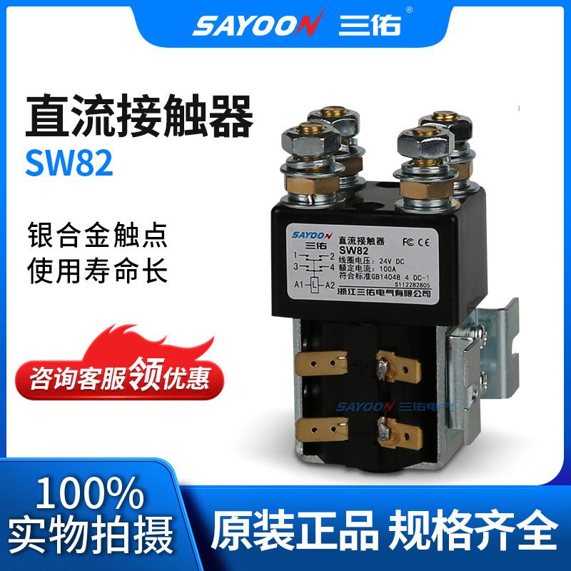sw82直流接触器 CZWJ100A直流接触器 两常开直流接触器