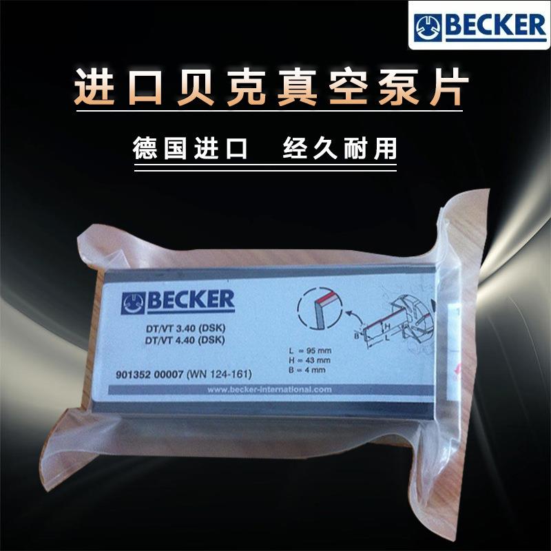 贝克真空泵dvt3 100碳片 型号：WN124-032现货