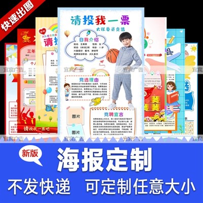 少先队大队委竞选海报小报自我介绍个人简历海报个T性定制设计要