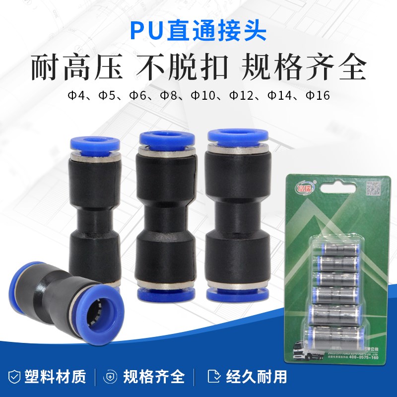 汽车快接气动快速接头PU直p通PG PEG 货车气动变径转快插pu4/6/8m