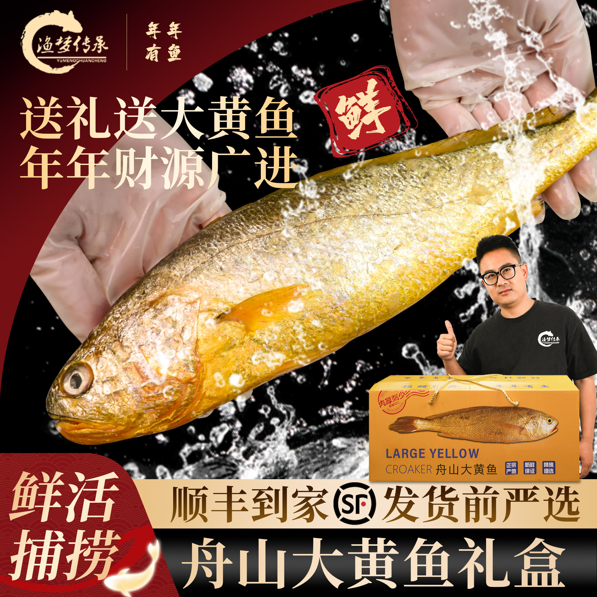 舟山大黄鱼礼盒装过节送礼顺丰发