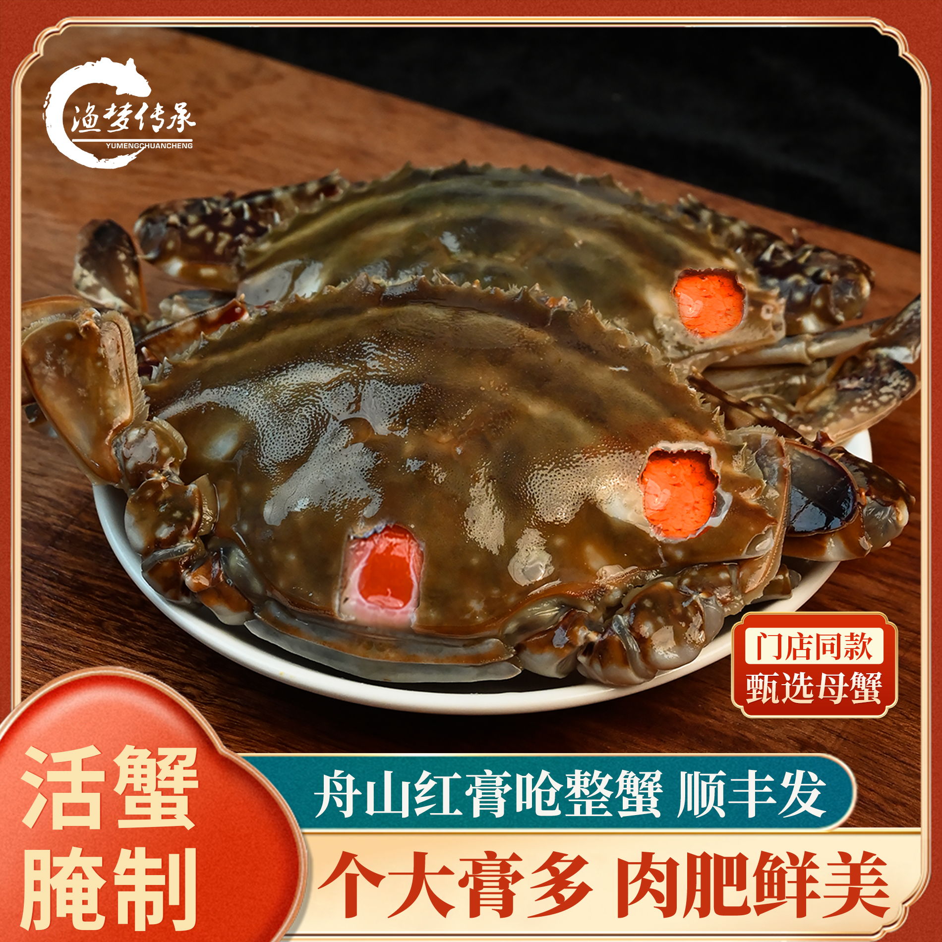 舟山红膏呛整蟹酱母蟹顺丰速发