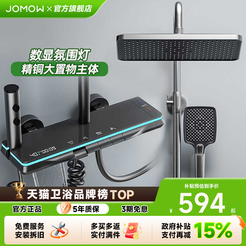 政府补贴JOMOW浴室全铜淋浴增压花洒套装钢琴键数显冷热家用W6