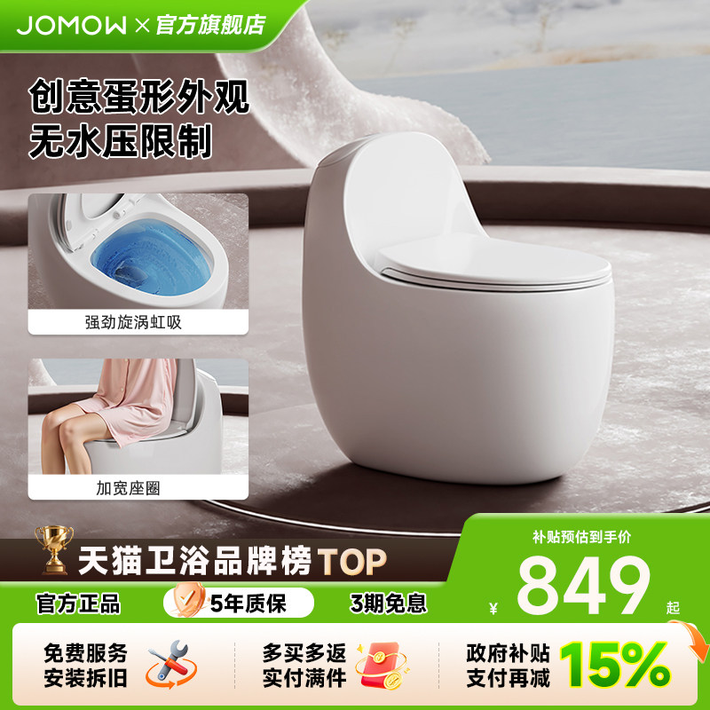 政府补贴JOMOW大冲力虹吸式抽水蛋型马桶家用坐便器防臭静音MTZ4