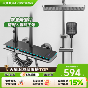 JOMOW恒温花洒套装家用卫生间增压淋浴器浴室数显淋浴淋浴花洒W9