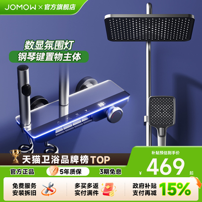政府补贴JOMOW恒温花洒套装家用卫浴浴室数显增压淋浴花洒501