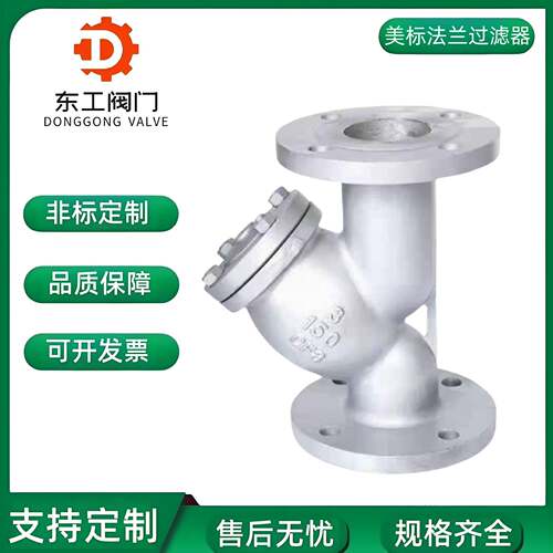 不锈钢304美标法兰Y型过滤器GL41W-150LB 管道除污排污阀门DN5080
