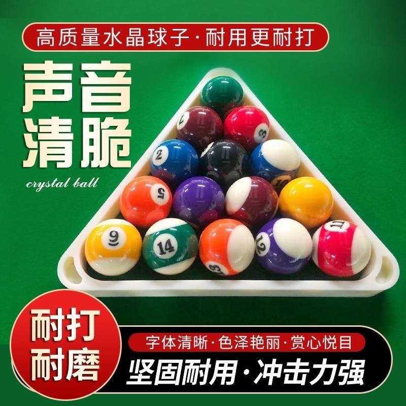 水晶台球子中八黑八8斯诺克专用球珠桌球杆白母球TV台球用品配件