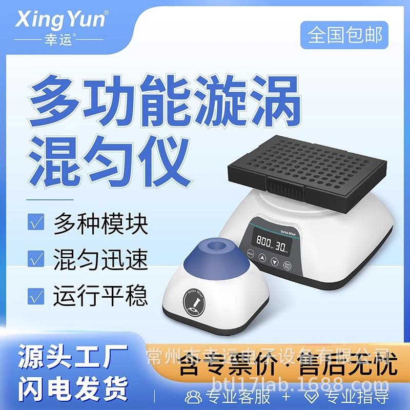 幸运漩涡混匀仪 实验室多功能振荡器混匀器 迷你小型震荡器混合仪