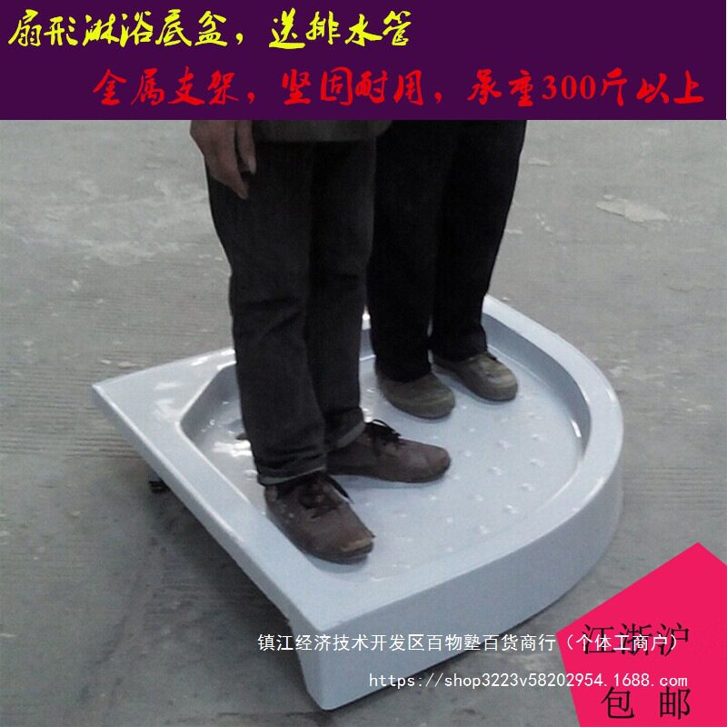 淋浴房底座底盘浴室淋浴卫生间房底盆简易欧式多种扇形江浙沐浴无
