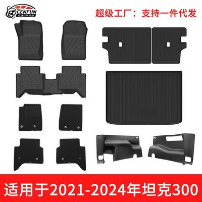 碳纤纹TPV脚垫适用于WEY坦克300新能源400尾箱垫TPE靠背侧包围垫