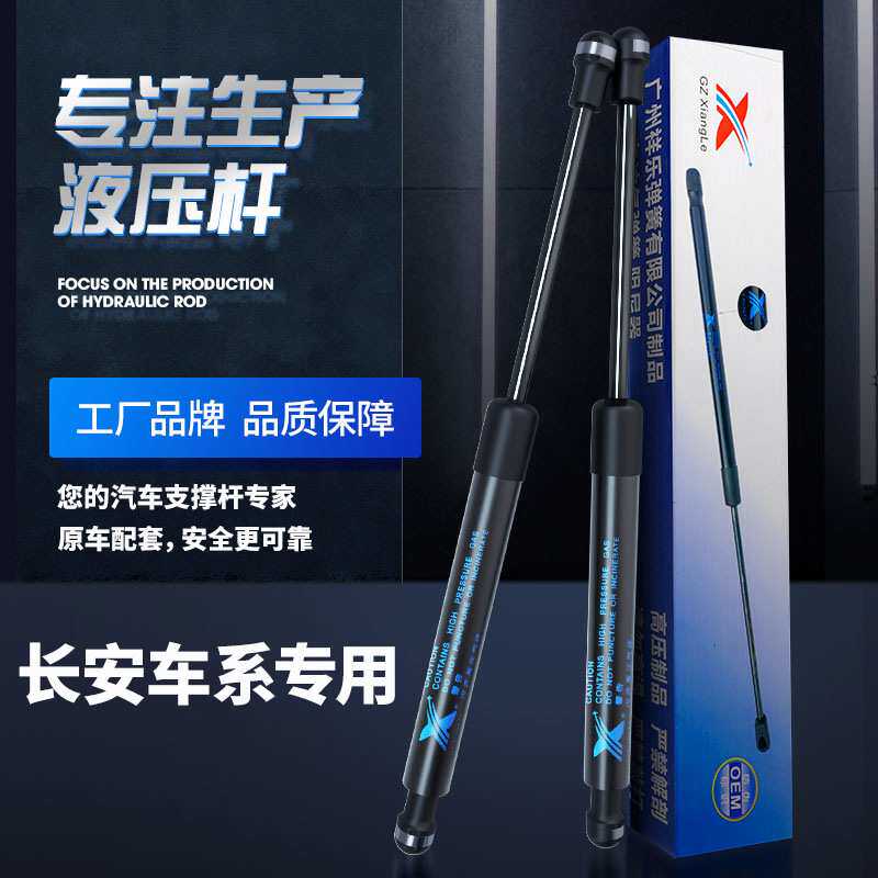 长安欧诺CS35CS75尾门撑杆悦翔CX20CX30两厢三厢后备箱液压杆配件