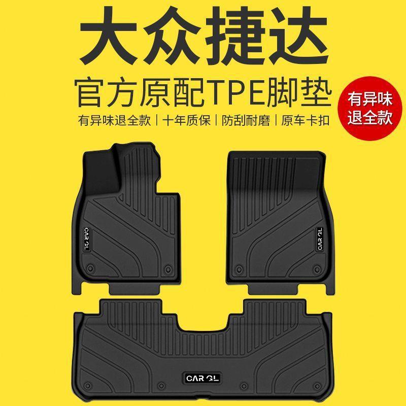 适用大众捷达脚垫专用TPE脚踏垫加厚五座老款地垫原厂内饰装饰新