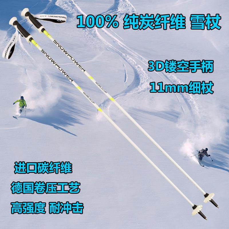 『雪动力』双板滑雪竞技小回转 雪杖 手杖 全碳纤维 滑雪杖尤泽