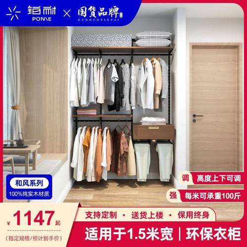 铂耐实木衣柜开放式衣帽间钢架结构设计日式简易衣架1.5米衣橱