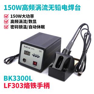 白光BK3300L高频涡流焊台LF303电烙铁维修150w大功率无铅电焊台