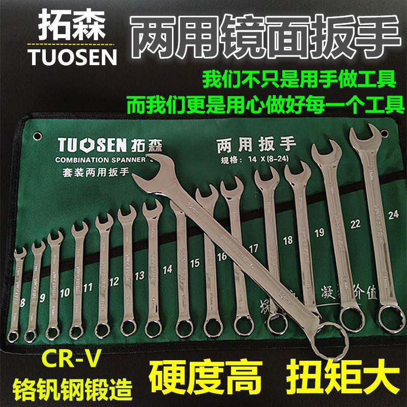 扳手工具套装梅花板手开口两用板子汽修修车大全呆扳手双头组套