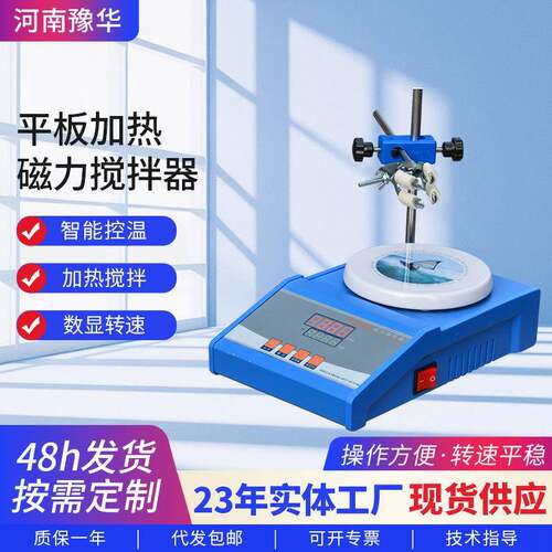豫华仪器ZNCL数显加热搅拌器实验室小型 智能控温平板加热搅拌器