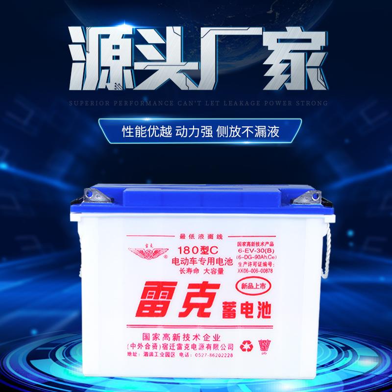 雷克12v水电瓶180型C三轮车大容量蓄电池12V90A铅酸电池