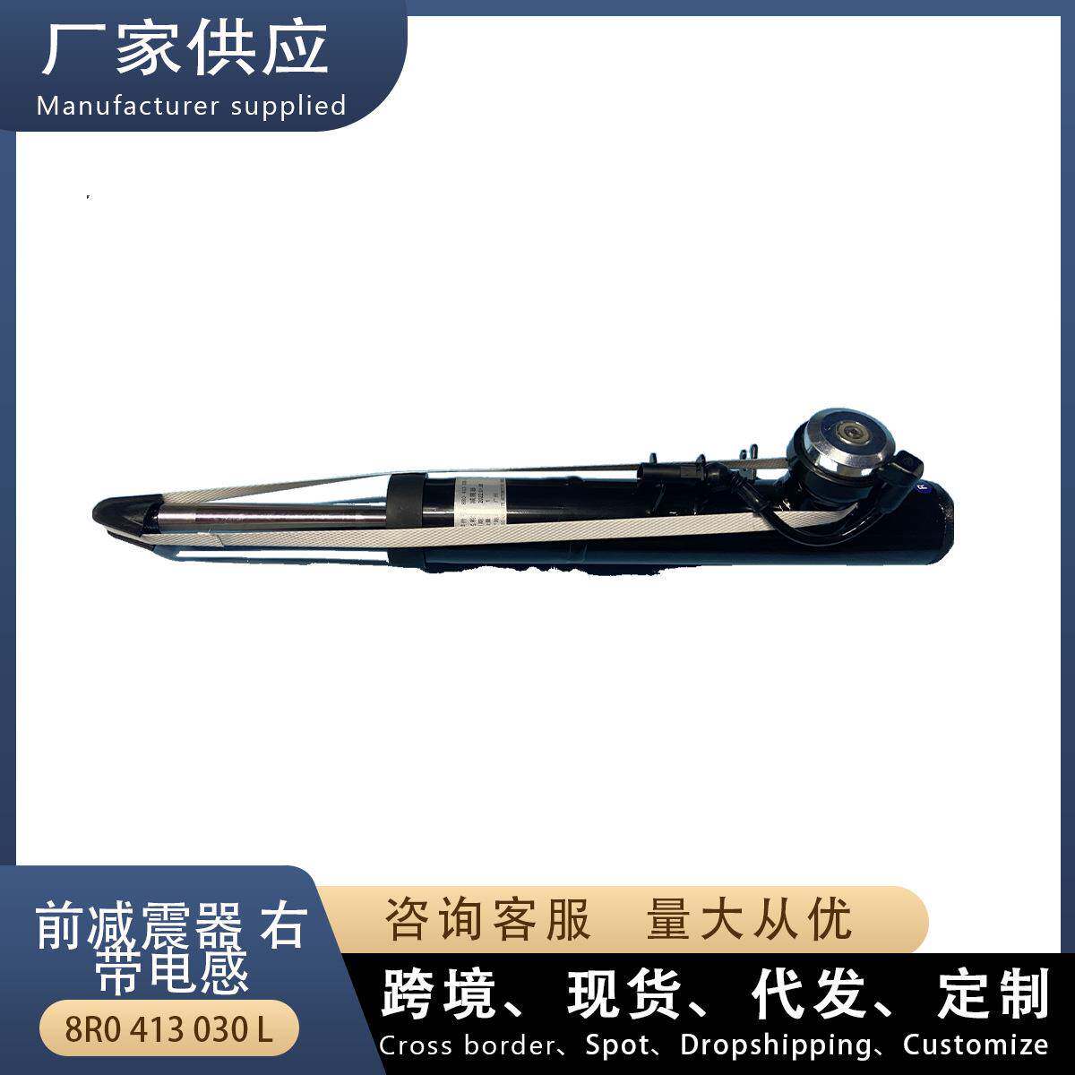 适用奥迪Q5 前减震器R 带电感 前右 8R0413030L