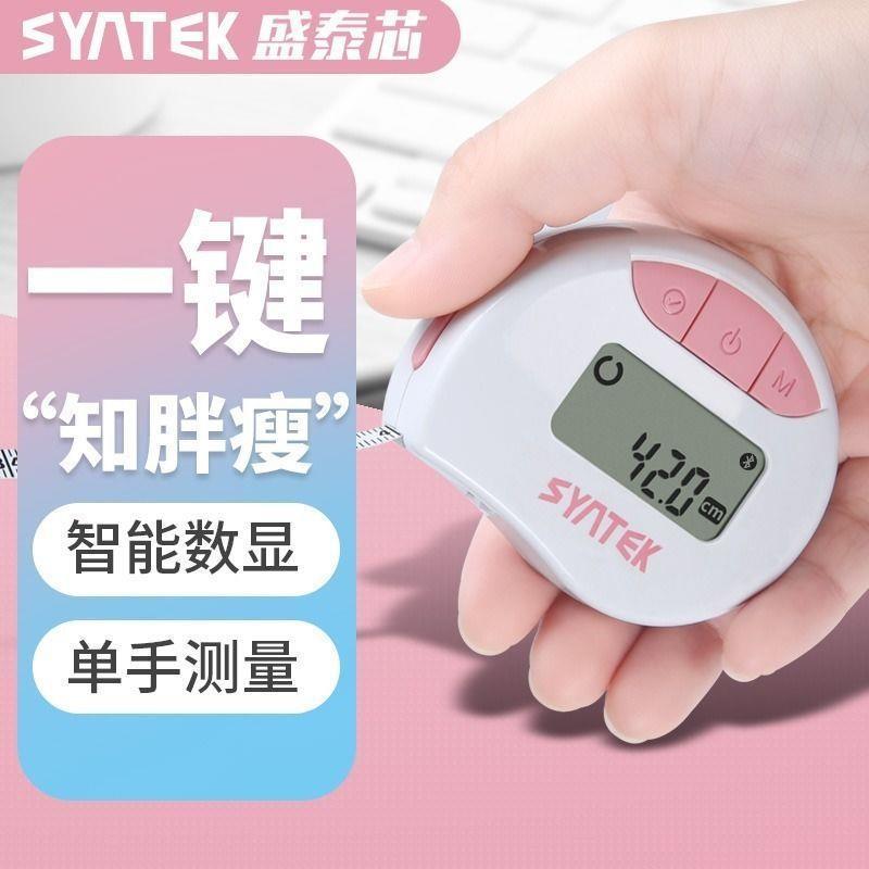 电子数显蓝牙皮尺软尺迷你三围卷尺测量胸腰臀围随身家用量垒德株