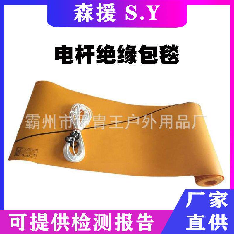 电杆绝缘包毯YS435-02-02高压树脂绝缘电杆包毯带电作业包裹毯