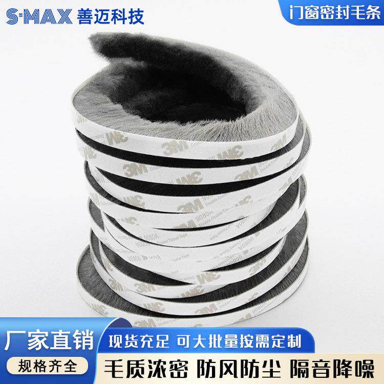 家用门窗密封自粘毛条抗倒伏防尘防风推拉门窗密封条密封自粘毛条