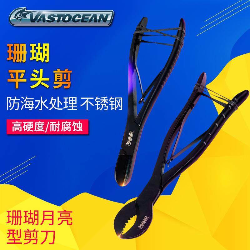VASTOCEAN珊瑚剪刀海水鱼缸不锈钢剪子SPS断枝珊瑚钳珊瑚造景工具