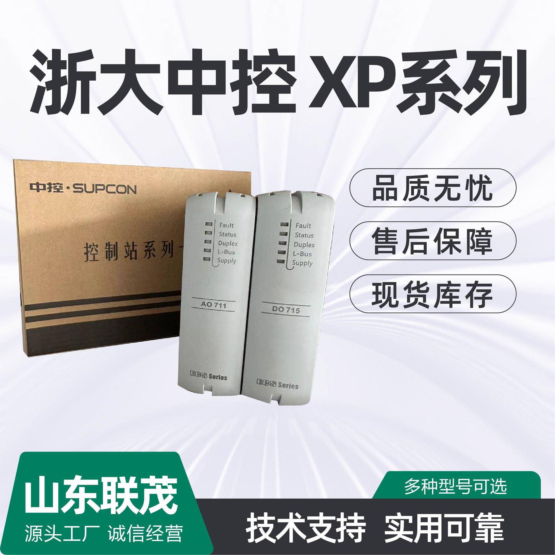 浙大中控卡件XP202X TB366-DU XP243X PW732 XP527