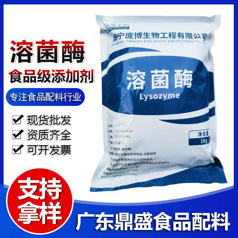 庞博溶菌酶食品级酶制剂胞壁质酶N-乙酰聚糖水解1袋起订复合